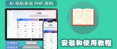 AI导航站安装和使用教程