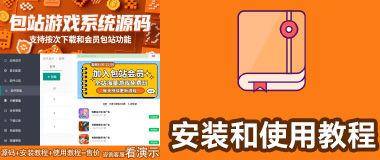 积分包站游戏/软件库使用教程
