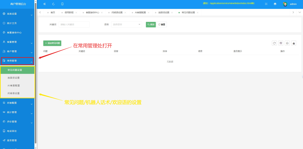 AI智能客服使用教程!