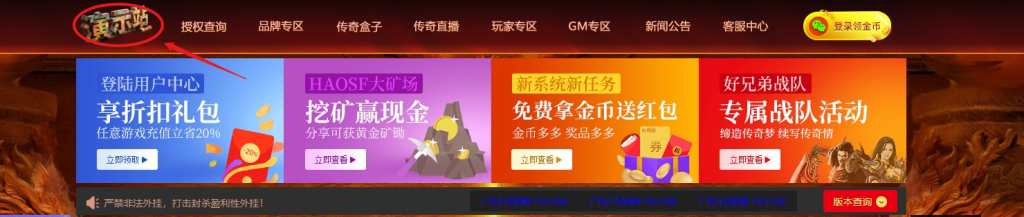 传奇私服使用教程及常见问题