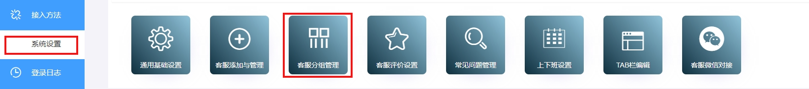 来客-客服系统的使用教程及安装教程