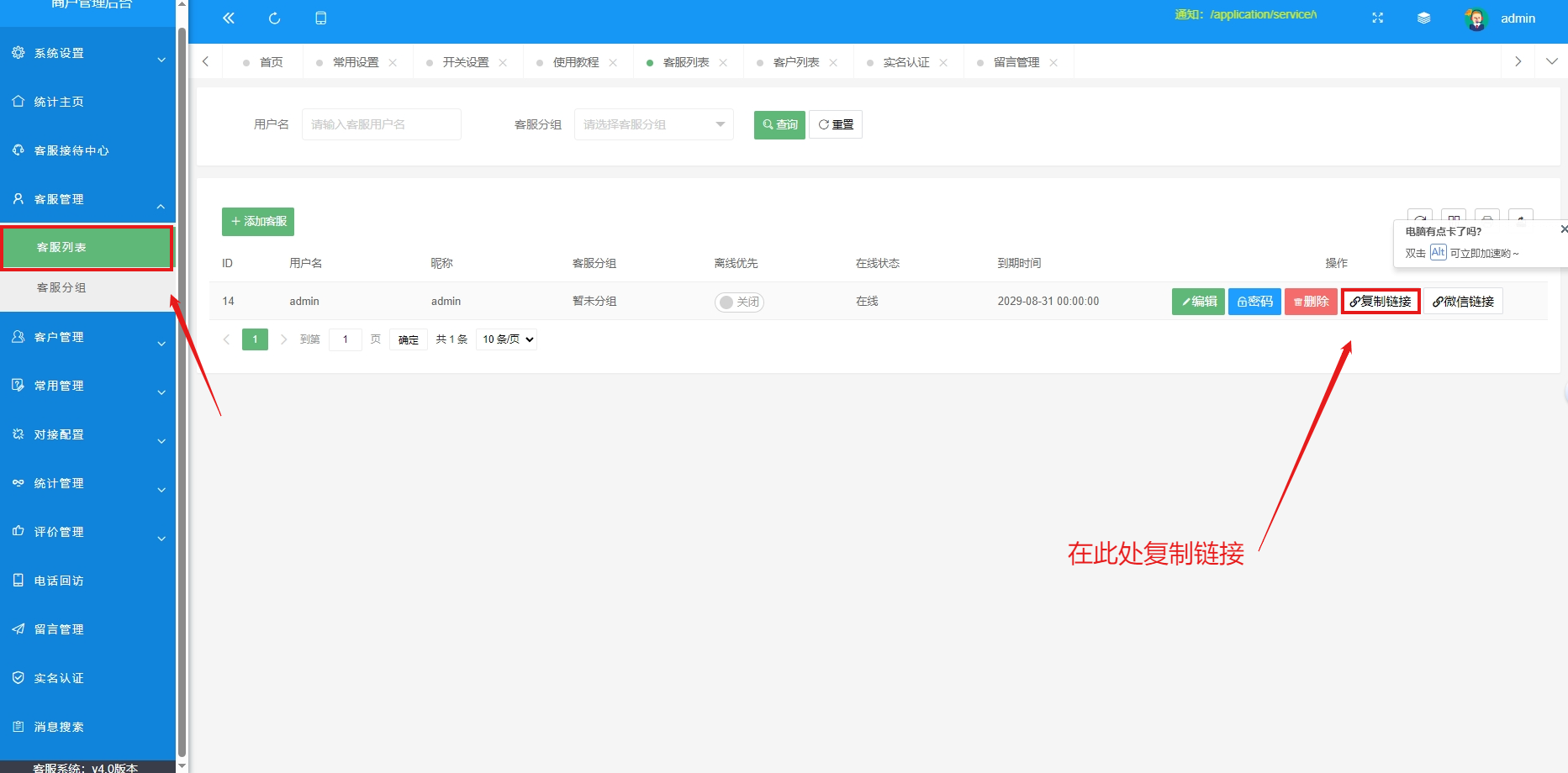 AI智能客服使用教程!