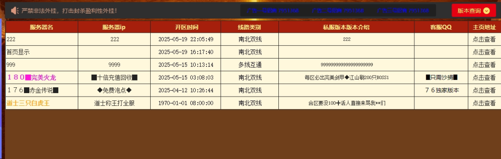 传奇私服使用教程及常见问题