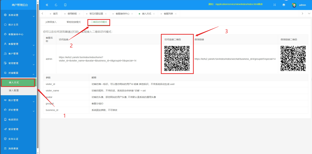 AI智能客服使用教程!