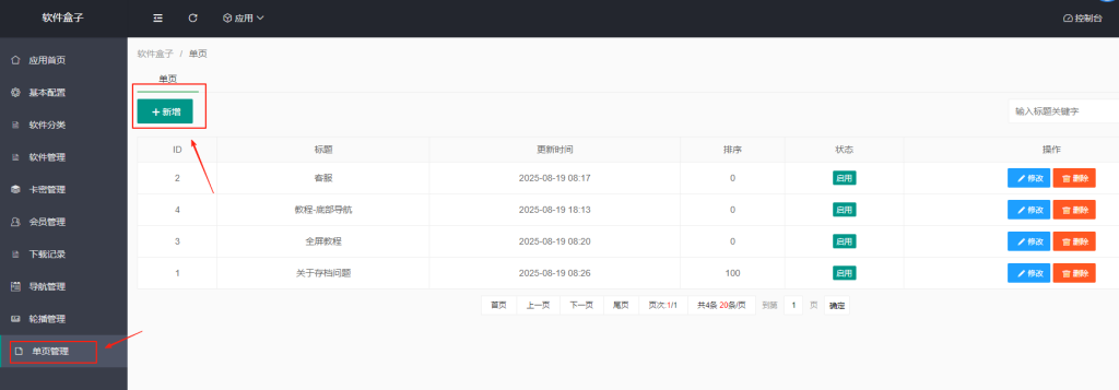 积分包站游戏/软件库使用教程