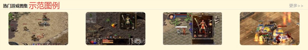 传奇私服使用教程及常见问题