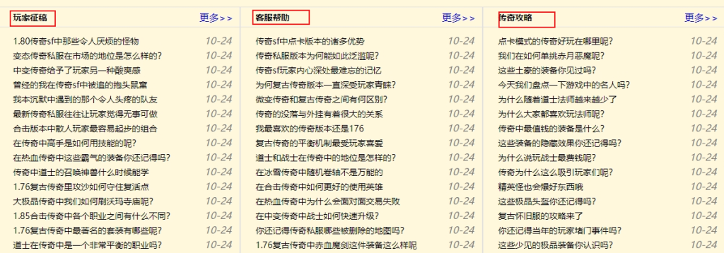 传奇私服使用教程及常见问题