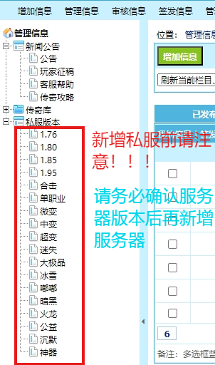 传奇私服使用教程及常见问题