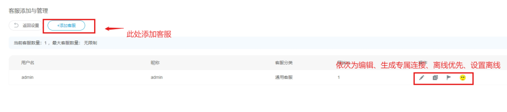来客-客服系统的使用教程及安装教程