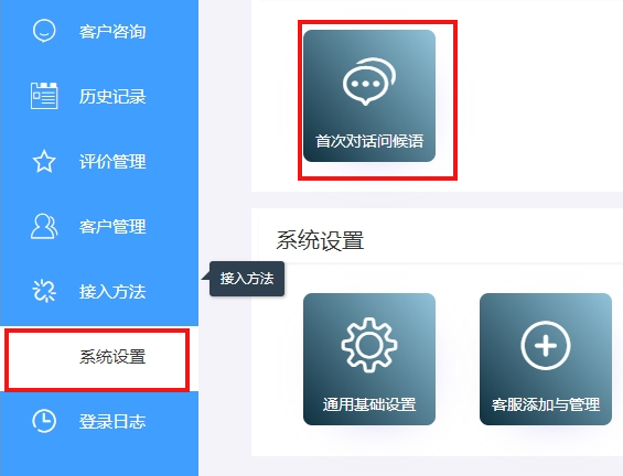 来客-客服系统的使用教程及安装教程
