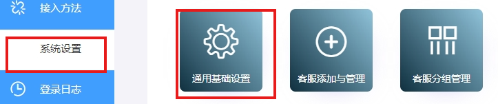 来客-客服系统的使用教程及安装教程
