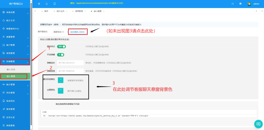 AI智能客服使用教程!