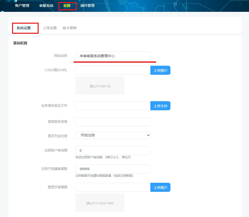 来客-客服系统的使用教程及安装教程