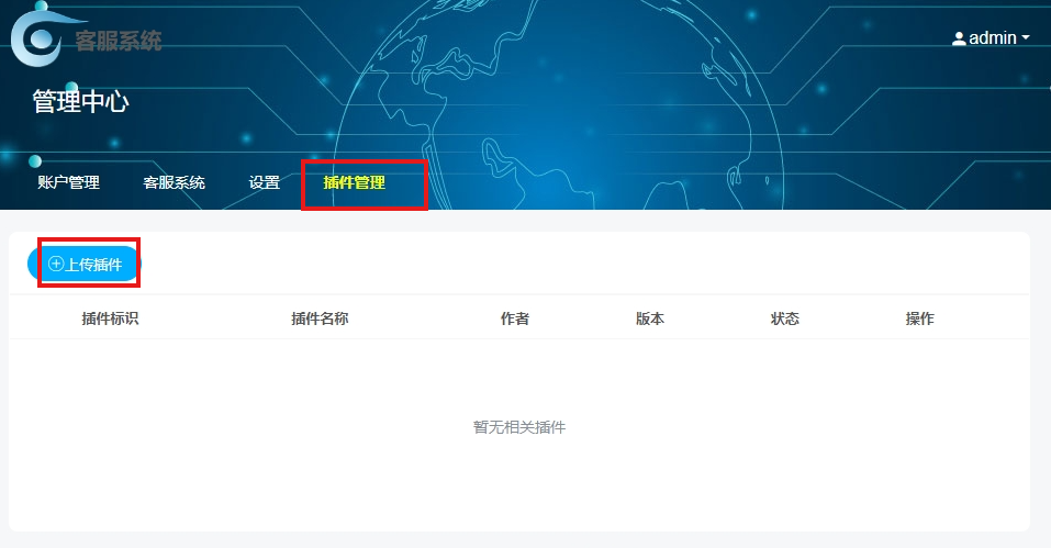 来客-客服系统的使用教程及安装教程