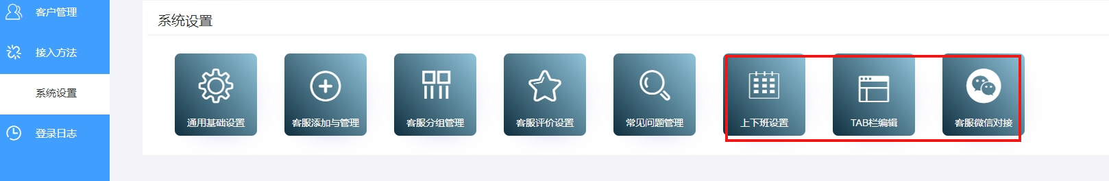 来客-客服系统的使用教程及安装教程