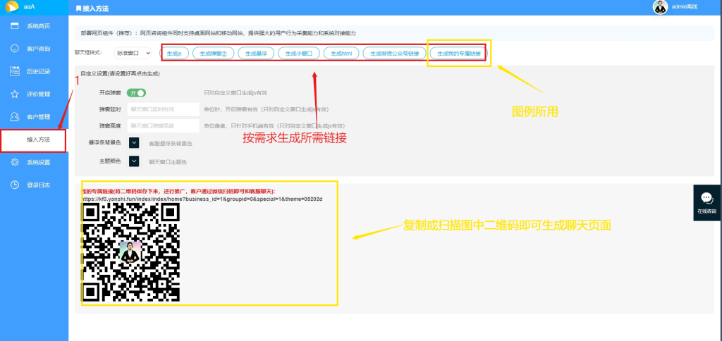 来客-客服系统的使用教程及安装教程