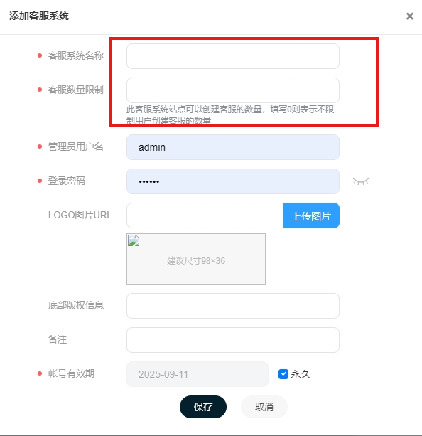 来客-客服系统的使用教程及安装教程