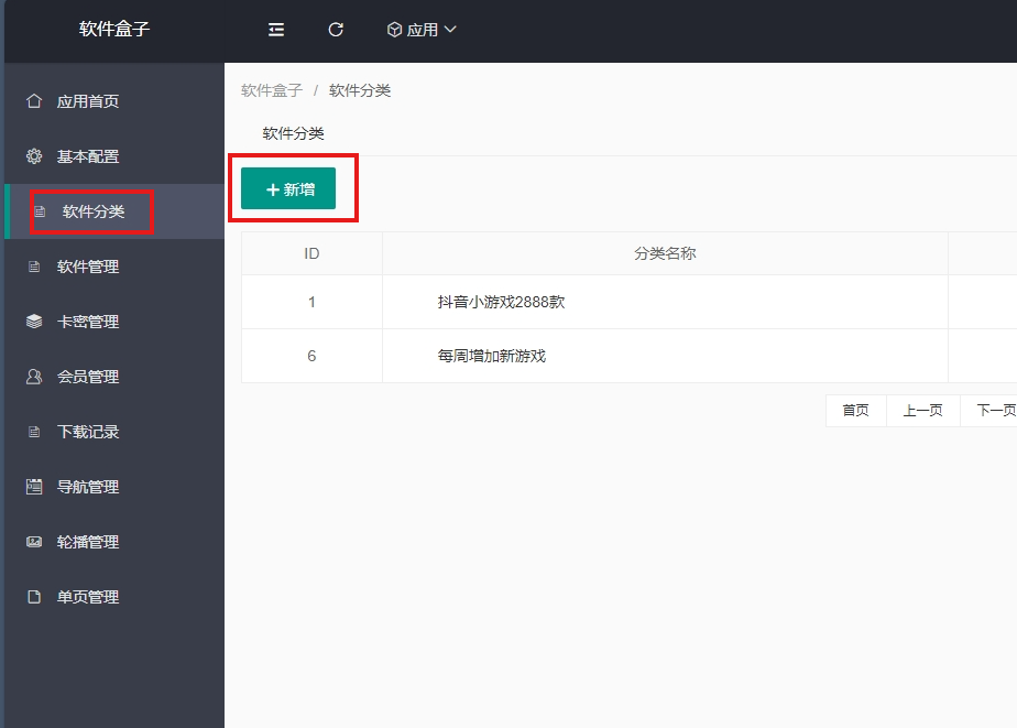 积分包站游戏/软件库使用教程