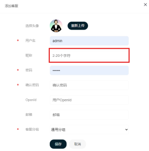 来客-客服系统的使用教程及安装教程