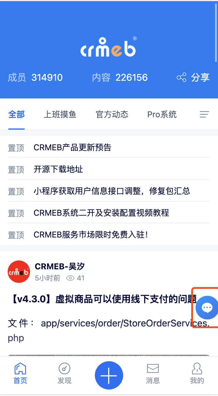 CRMChat客服系统