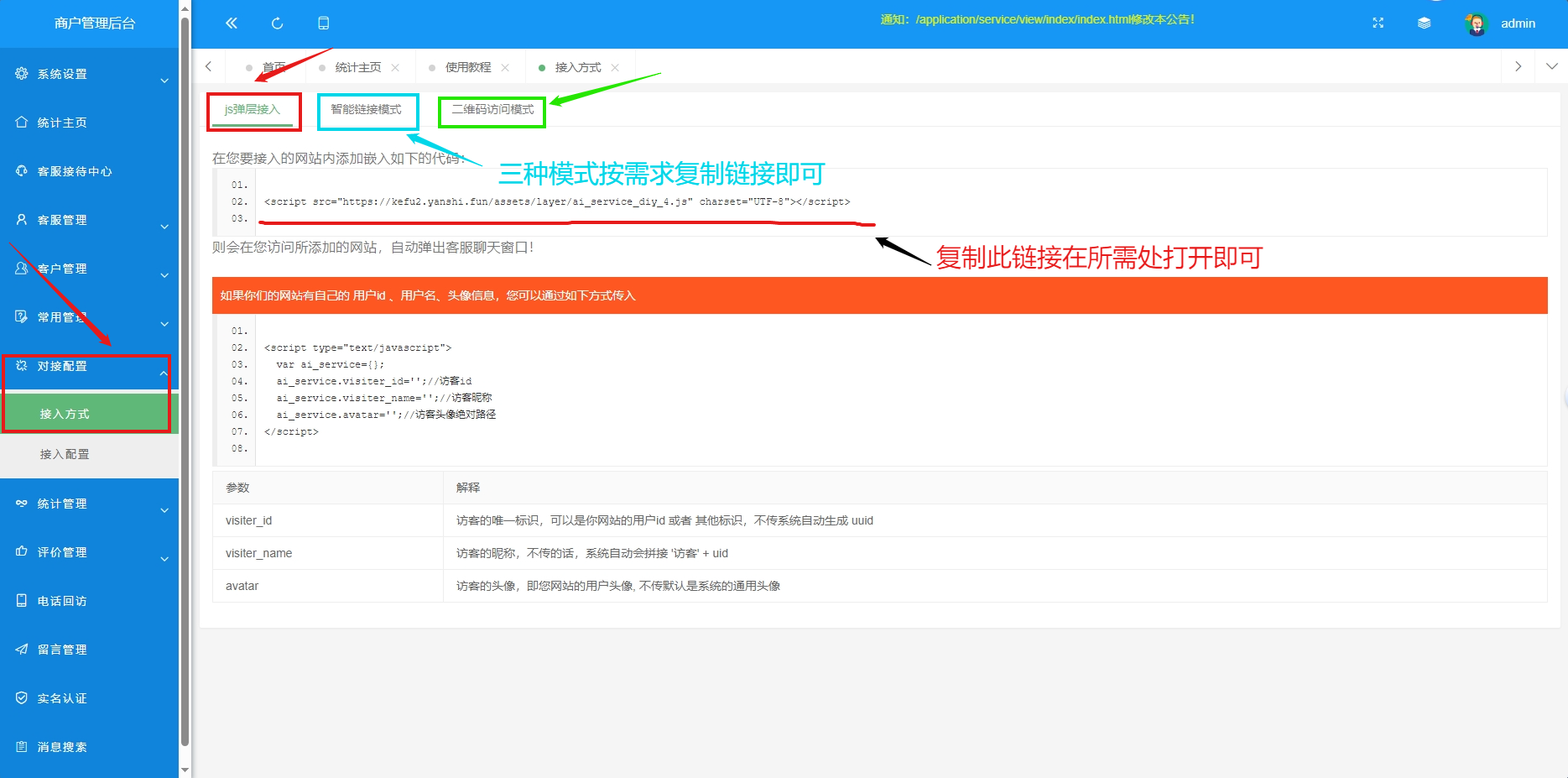 AI智能客服使用教程!