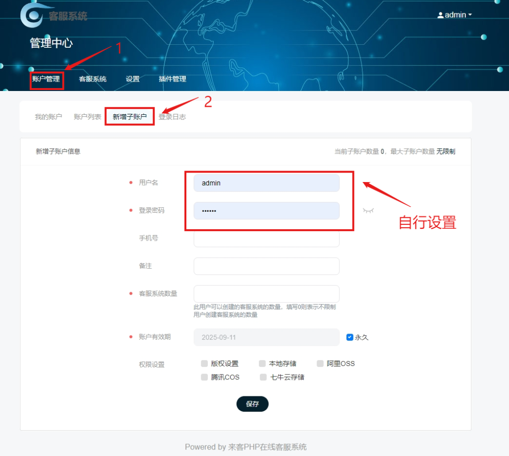 来客-客服系统的使用教程及安装教程