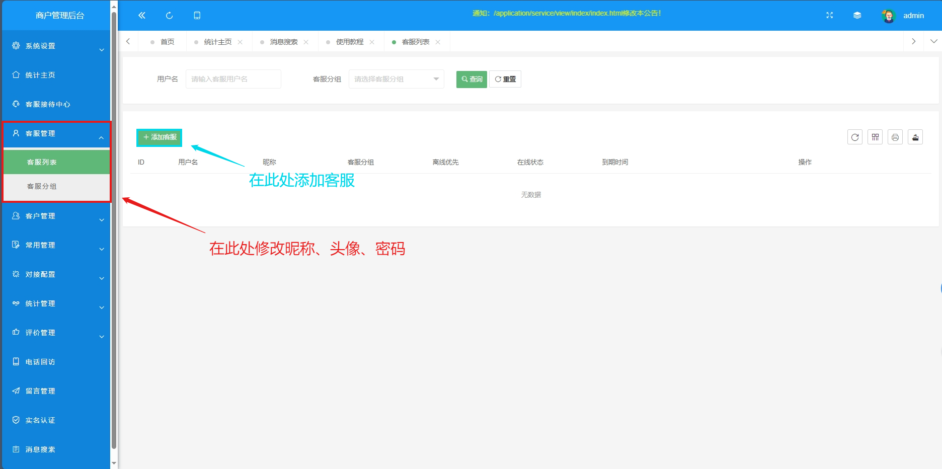 AI智能客服使用教程！