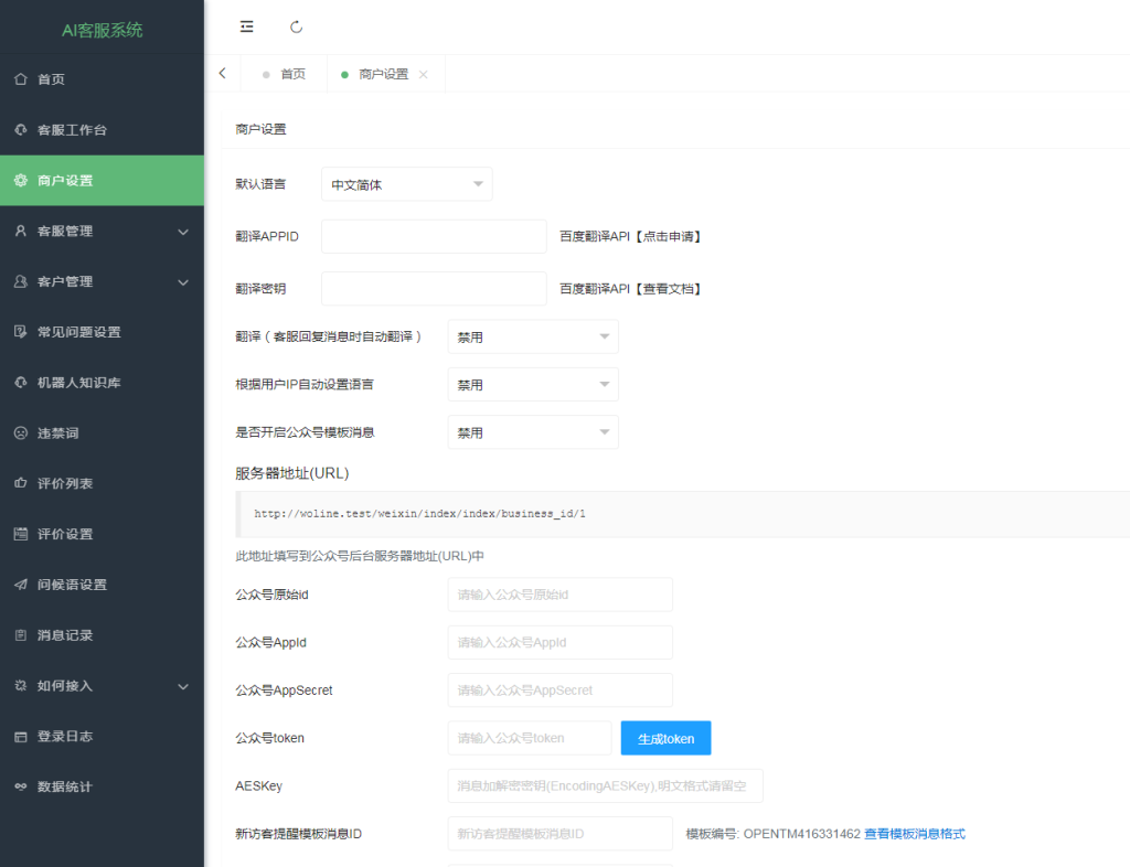 AI智能客服使用教程!