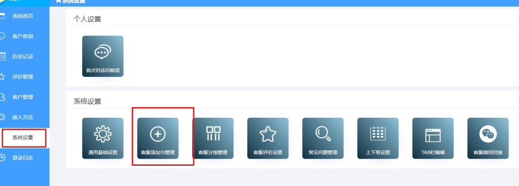 来客-客服系统的使用教程及安装教程
